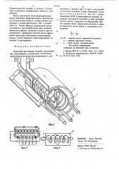 Индуктор для нагрева деталей (патент 705698)