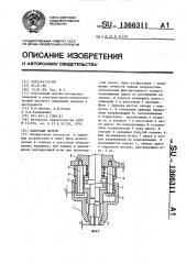 Цанговый патрон (патент 1366311)