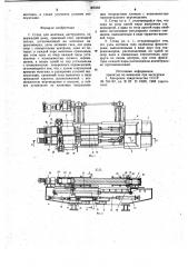 Стенд для монтажа инструмента (патент 988468)