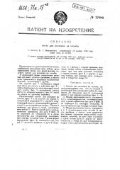 Коготь для влезания на столбы (патент 17082)