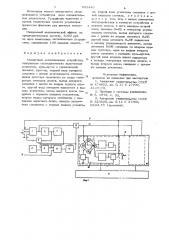 Аналоговое запоминающее устройство (патент 693440)