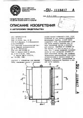 Устройство для очистки газа (патент 1118417)