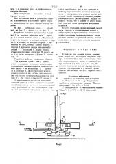 Устройство для аэрации пульпы (патент 912285)