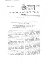 Способ рафинирования олова и оловяно-свинцовых сплавов от железа, мышьяка и сурьмы (патент 56058)