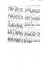 Тормозной маятниковый динамометр (патент 59301)