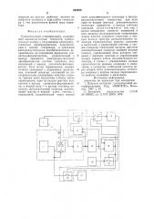 Ультразвуковой интерферометр (патент 649999)
