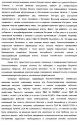 Способ получения композиции битумного вяжущего (патент 2405797)