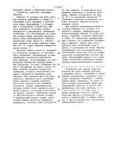 Устройство для оценки качества волокна или луба лубяных культур (патент 1472827)