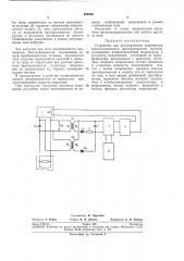 Устройство для регулирования напряжения электромашинного преобразователя частоты (патент 266906)