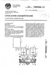 Привод (патент 1569466)