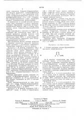 Способ получения амидов фуранкарбоновых кислот (патент 437759)