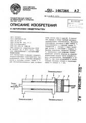 Теплообменник с регулируемым теплосъемом (патент 1467364)