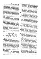 Фотополимеризующийся состав (патент 528890)