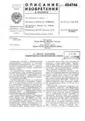 Способ получения гидрированноалкилированной смолы (патент 454746)
