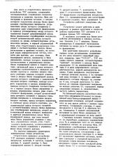 Стартстопное приемное устройство телеграфных сигналов (патент 652723)