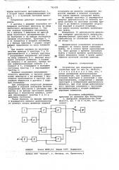 Устройство для измерения времени сцепления муфт (патент 781435)