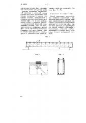 Способ выполнения железобетонных элементов сооружений (патент 68854)