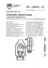 Импульсный дождевальный аппарат (патент 1400553)