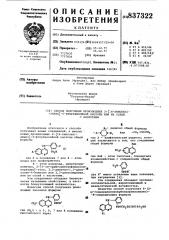 Способ получения производных 2-/(4-хинолил)амино/-5- фторбензой-ной кислоты или их солей c кисло-тами (патент 837322)