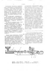 Способ механо-термической резки стекла (патент 1432021)