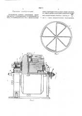 Униполярная машина (патент 406274)