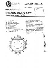 Статор электрической машины (патент 1065962)