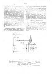 Автогенераторный датчик (патент 463059)