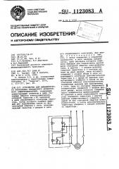 Устройство для динамического торможения трехфазного асинхронного электродвигателя (патент 1123083)