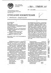 Флюс для электрошлакового переплава (патент 1765191)