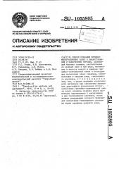 Способ создания противофильтрационных завес в закарстованных и кавернозных породах (патент 1055805)