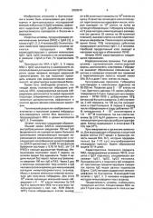 Штамм гибридных культивируемых клеток mus musculus l., используемый для получения моноклональных антител к jgg 1, 2, 3 человека (патент 2003679)