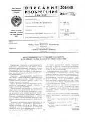 Консервирующий неактивный разбавитель для живых клеток животного происхождения (патент 206445)