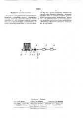 Устройство автоматического считывания информации с подвижных единиц (патент 164319)