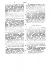 Устройство для контроля износа фрикционных накладок (патент 889959)
