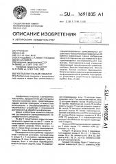 Последовательный сумматор (патент 1691835)