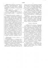 Вибрационный питатель (патент 1433861)