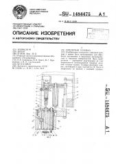 Фрезерная головка (патент 1484475)