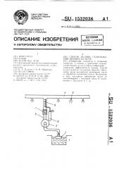 Способ полива сельскохозяйственных культур (патент 1532036)