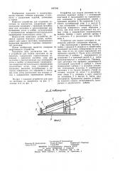 Устройство для подачи заготовок из накопителя (патент 1097546)