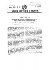 Устройство для включения и выключения на расстоянии отдельных участков телеграфной линии (патент 37759)