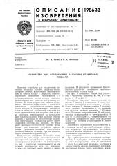 Устройство для опудривания заготовок резиновыхизделий (патент 198633)