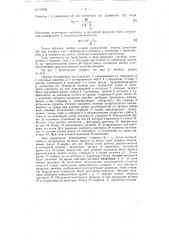 Бомбардировочный прицел (патент 67808)