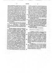 Барабан для сборки покрышек пневматических шин (патент 1816703)