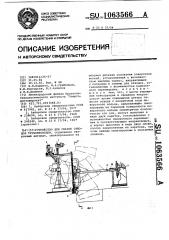 Устройство для сварки отводов трубопроводов (патент 1063566)