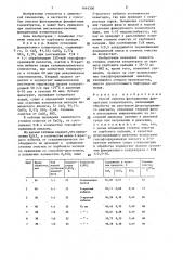 Способ очистки флотационных флюоритовых концентратов (патент 1444300)