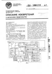 Динамическое ассоциативное запоминающее устройство (патент 1464214)