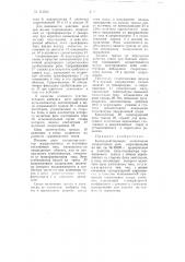 Быстродействующее детекторное направленное реле сопротивления (патент 113942)
