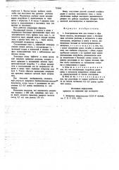 Электрическая печь (патент 735641)