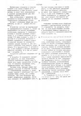 Устройство для очистки озерной соли (патент 1447406)