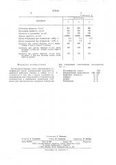 Полимеррастворная смесь (патент 574419)